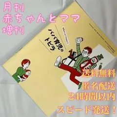 【送料無料！匿名配送】月刊赤ちゃんとママ増刊★パパ育児のトビラ★赤ちゃんとママ社