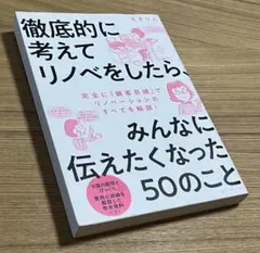徹底的に考えてリノベをしたら、みんなに伝えたくなった50のこと