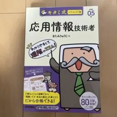 【最終値下げ】キタミ式イラストIT塾 応用情報技術者 令和05年