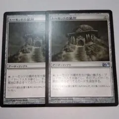 MTG トーモッドの墓所 2枚セット M13