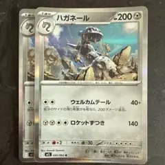 ハガネール 200 HP ポケモンカード