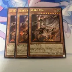 遊戯王　教導の死徒　3枚　Vジャンプ　ドラグマ　チャプレーン