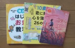 ★小学生★読みやすい本★3冊セット★夏休みに！★読書感想文にオススメ！
