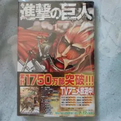 進撃の巨人 単行本 1巻