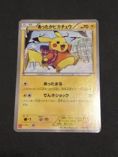 ポケモン - あったかピカチュウ PROMO XYシリーズプロモーションカード PROMO あったかピカチュウ PROMO XYシリーズプロモーションカード