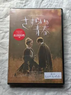 さすらいの青春 DVD