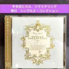 ［帯付良好］宇多田ヒカル〜ベスト・アルバム　シングル・コレクションvol.1