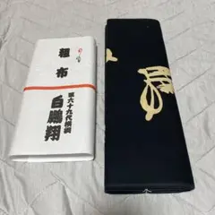 大相撲　「元横綱・白鵬（現・宮城野親方）」　反物　②