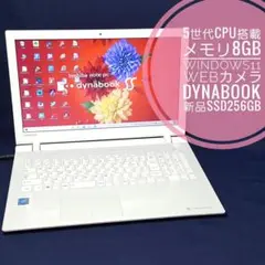 新Windows11搭載/新品SSD256GB/5世代Core-i5/メモリ8G