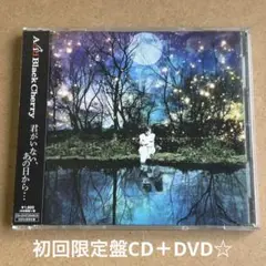 Acid Black Cherry『君がいない,あの日から…』初回盤CD＋DVD