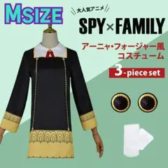 235 スパイファミリー コスプレ アーニャ ハロウィン 3点セット M