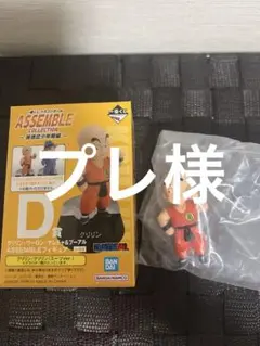 一番くじ　ドラゴンボールD賞 クリリン フィギュア 通常ver.