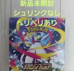 ポケモンカード　メガシンフォニア　1BOX シュリンクなし　ぺりぺりあり