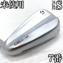 【未使用‼】テーラーメイド P790 FORGED 7番 アイアン メンズ S
