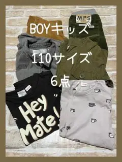 BOYキッズ 110サイズ 6枚セット
