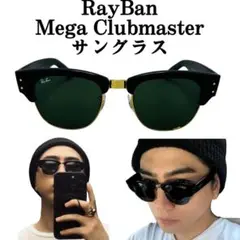 RayBan Mega Clubmaster サングラス 登坂広臣