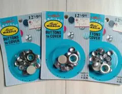 BUTTONS to COVER 12mm 9組 3セットまとめ売り