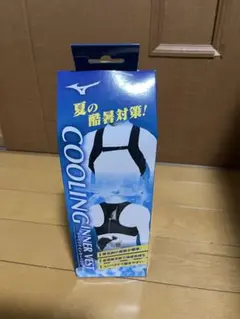 ミズノ クーリングインナーベスト　新品未使用品