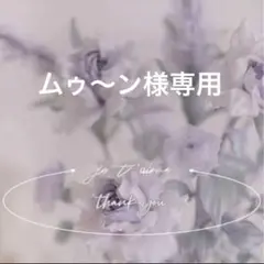 専用