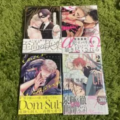 BLコミック 4冊セット