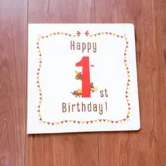 しまじろう　1歳誕生日アルバム
