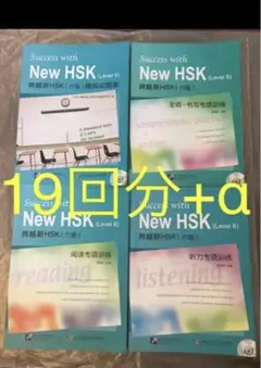値下げ　2冊　HSK6級　過去問題集　過去問　模擬試験　問題集 値下げ2冊HSK6級過去問題集過去問模擬試験問題集