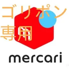 ゴリポン専用-S