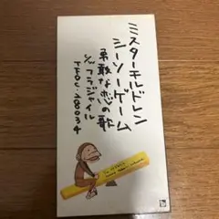 ミスターチルドレン シーソーゲーム