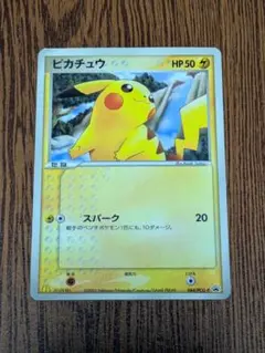 ピカチュウ マクドナルド 2005年 PCG-Pプロモカード 084/PCG-P