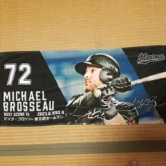 マイク・ブロッソー ベストシーンタオル 千葉ロッテマリーンズ