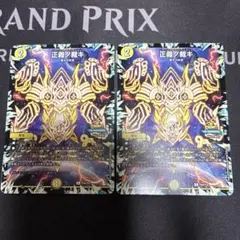 正義ノ裁キ プロモ　2枚