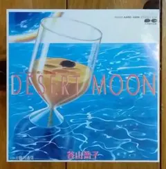 期間限定値下げ中　谷山浩子 - Desert Moon / 銀河通信