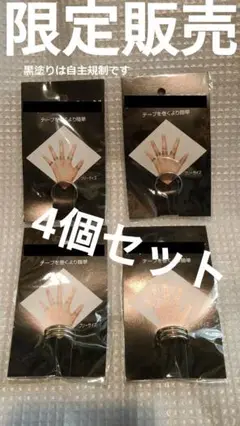 ★高価なチタンテープ・リングはいらない★スパイラルリングお得な４個セット★残少数