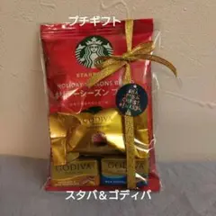 プチギフト スタバ&ゴディバ 詰め合わせ/クリスマス