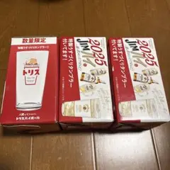 数量限定 トリスハイボール　ジムビームハイ　タンブラー 3個セット