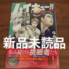 ハイキュー!! magazine 2025 AUGUST