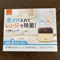 Combi 除菌じょーず