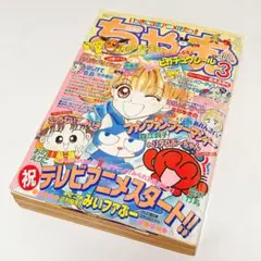2025年最新】ちゃお 付録 1998の人気アイテム - メルカリ