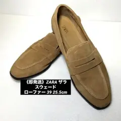 《即発送》ZARA ザラ　スウェード　ローファー 39 25.5cm レディース