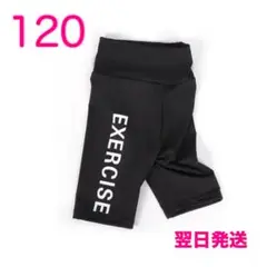 120 スパッツ キッズ インナー ダンス 保育園 幼稚園 フィットネス