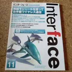 インターフェイス Interface 2009年11月号