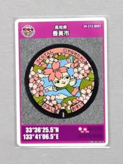 高知県香美市 さくらてんし マンホールカード　001