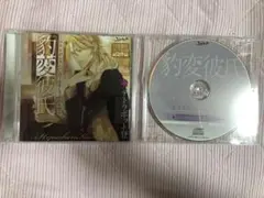 豹変彼氏 テトラポット登 PIL-VAMP通販特典付き
