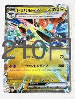 ドラパルト ex RR 残り1枚【sv8 テラスタルフェス まとめ買い】