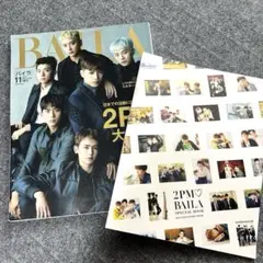 Baila 11月号 2PM大特集 特別付録付き