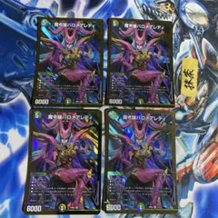 魔令嬢バロメアレディ　4枚