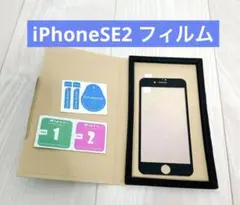 iPhoneSE2 保護フィルム ブラック