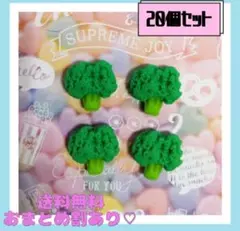 即購入OK　新品《ハンドメイド》ブロッコリー　プラパーツ　デコパーツ　20個
