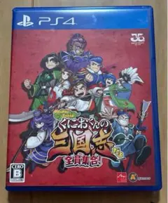 PS4 くにおくんの三国志だよ全員集合!