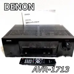美品 デノン AVR-1713 AVサラウンドレシーバー リモコン付き アンプ DENON AVR-1713 リモコン付き AVアンプ（美品 DENON デノン AVR